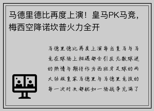 马德里德比再度上演！皇马PK马竞，梅西空降诺坎普火力全开