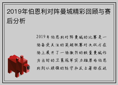 2019年伯恩利对阵曼城精彩回顾与赛后分析