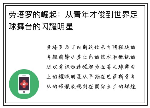 劳塔罗的崛起：从青年才俊到世界足球舞台的闪耀明星